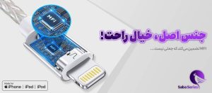 کابل تبدیل USB به لایتنینگ شی کاریزما مدل صبا طول 1.2 متر